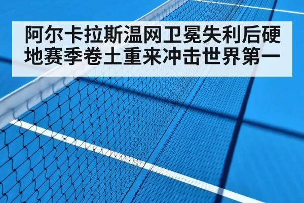 hard court tennis