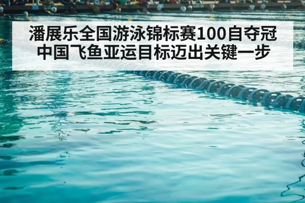 swimming pool competition lanes